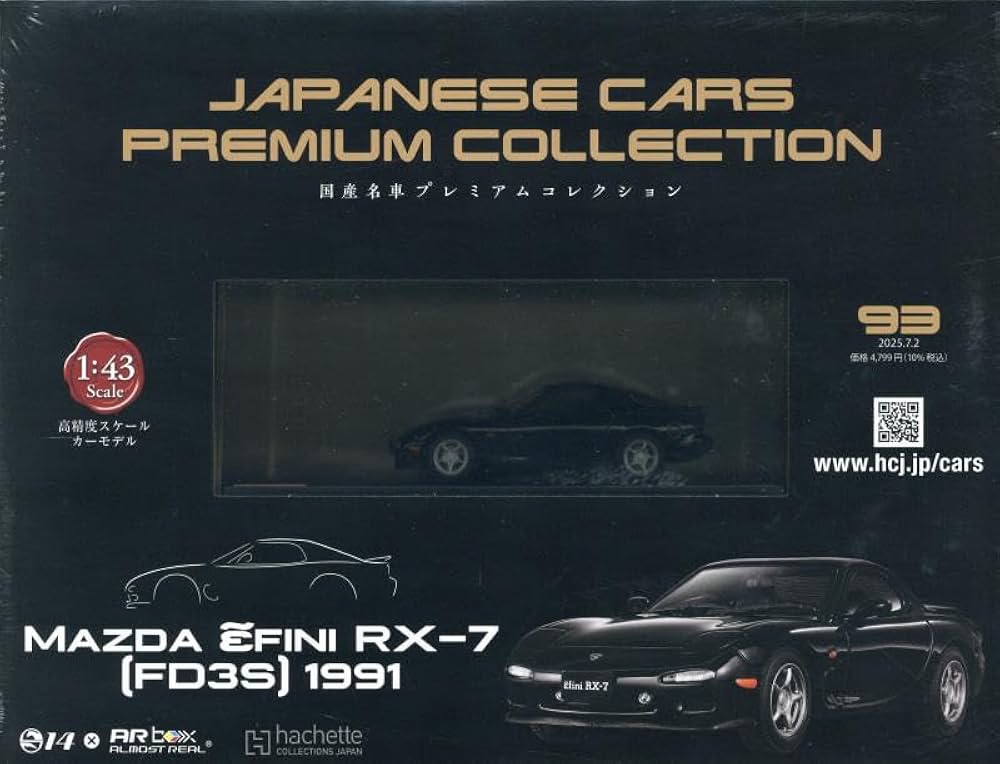 国産名車プレミアムコレクション 24台のセット Amazon.co.jp: スペシャルスケール1/24国産名車コレクション(93